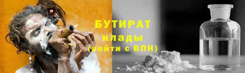 Бутират Butirat  Ясногорск 